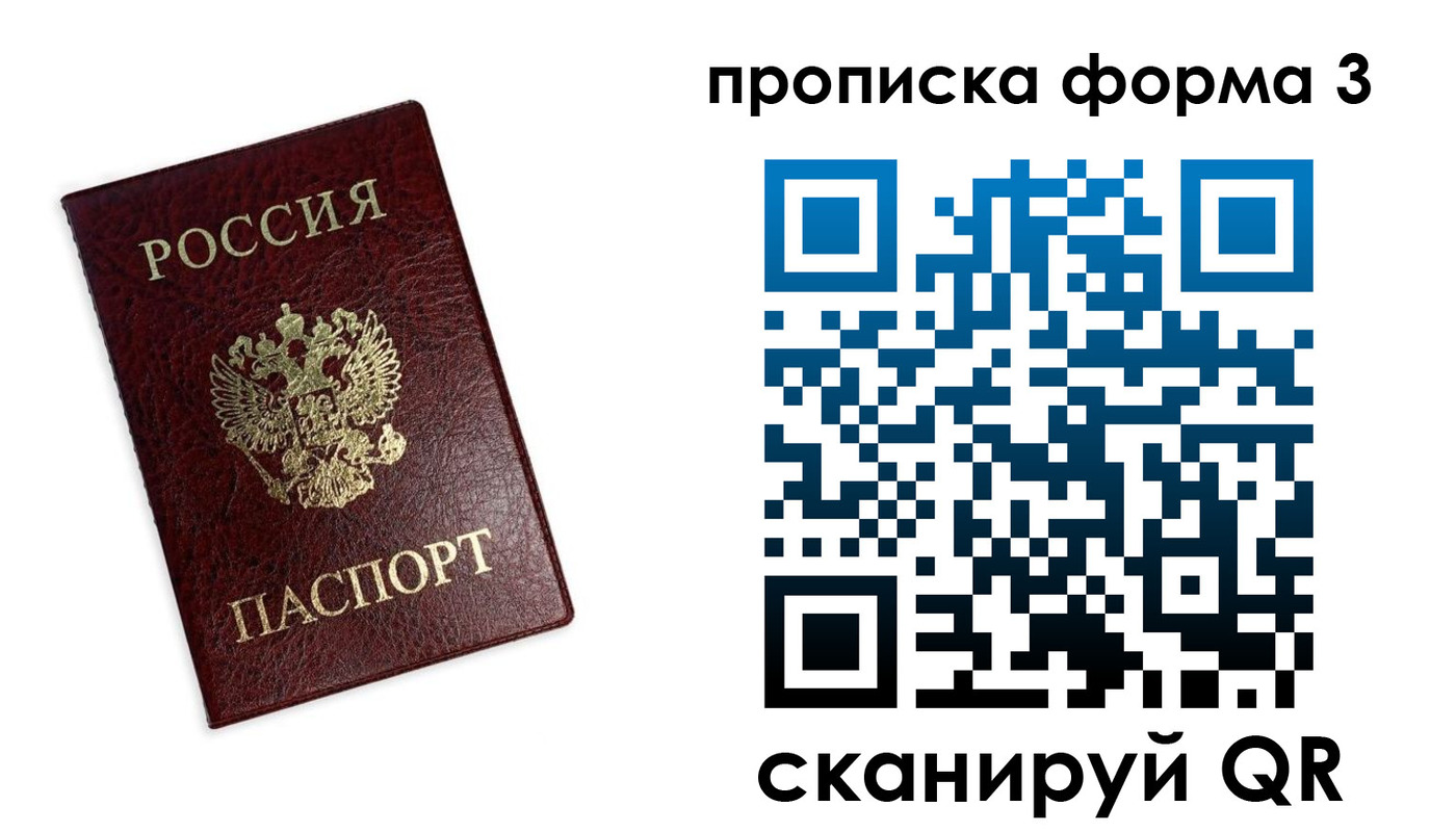 прописка регистрация в Мензелинске