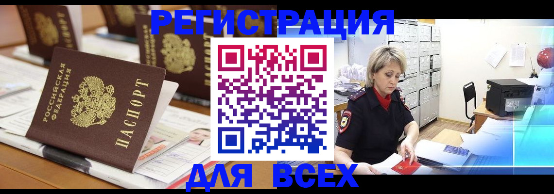 временная регистрация собственник в Мензелинске