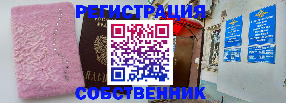 прописка ребенка в Мензелинске